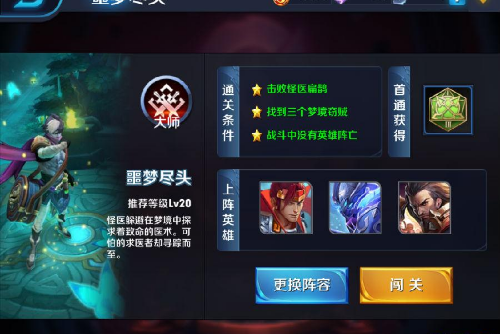 《王者荣耀》s8噩梦尽头大师难度通关攻略