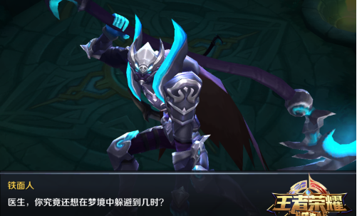 《王者荣耀》s8噩梦尽头大师难度通关攻略