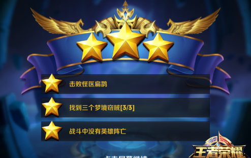 《王者荣耀》s8噩梦尽头大师难度通关攻略