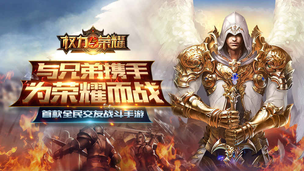 魔幻史诗手游《权力与荣耀》新资料片“权力之巅”浴火来袭！
