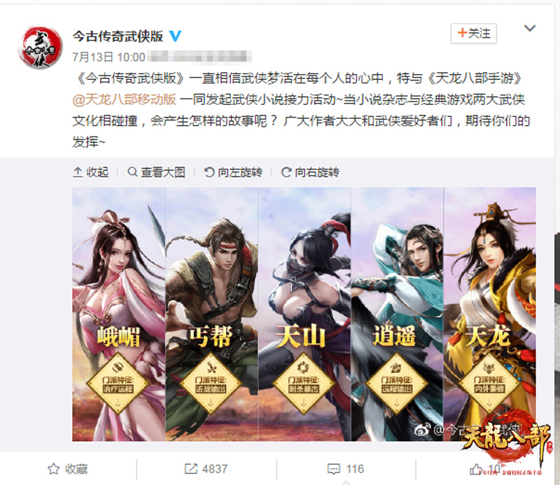 《今古传奇武侠版》为天龙故事接力《天龙八部手游》带动武侠热潮