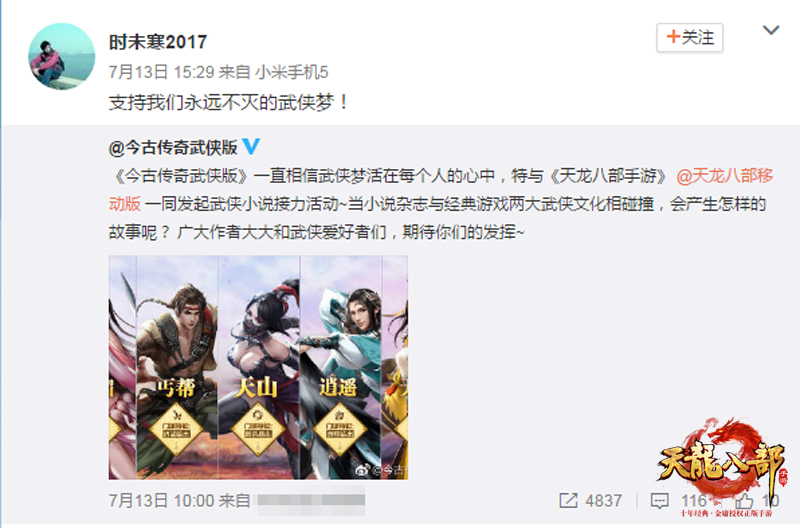 《今古传奇武侠版》为天龙故事接力《天龙八部手游》带动武侠热潮