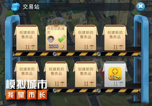 《模拟城市：我是市长》市长之路，发家致富