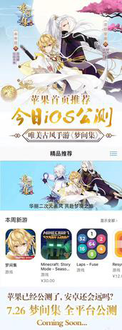 获App Store精品推荐，邂逅指尖二次元《梦间集》
