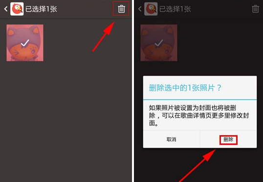 《全民K歌》删除相册照片的方法介绍