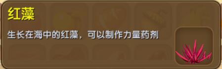 《迷你世界》红藻合成表图鉴