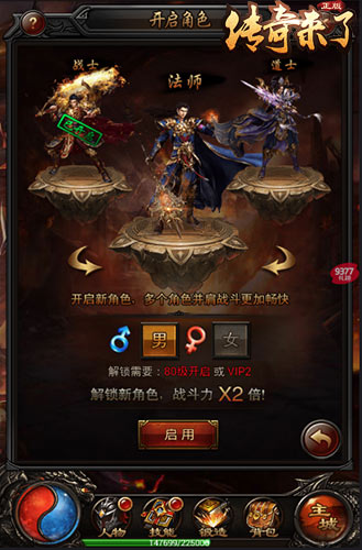 PK三人行9377《传奇来了》多职业玩法爆料