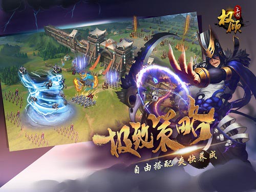 边锋巨制《权倾三国》今日首发 15秒开启国战