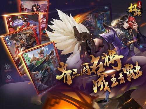 边锋巨制《权倾三国》今日首发 15秒开启国战
