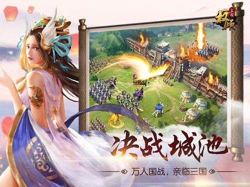 边锋巨制《权倾三国》今日首发 15秒开启国战