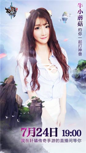 小苍被困异世界？《轩辕传奇手游》为你直播主播打神兽