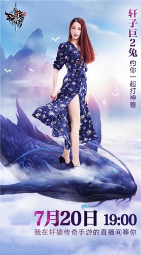 小苍被困异世界？《轩辕传奇手游》为你直播主播打神兽