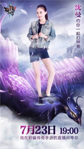 小苍被困异世界？《轩辕传奇手游》为你直播主播打神兽