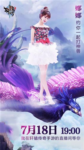 小苍被困异世界？《轩辕传奇手游》为你直播主播打神兽