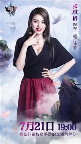 小苍被困异世界？《轩辕传奇手游》为你直播主播打神兽