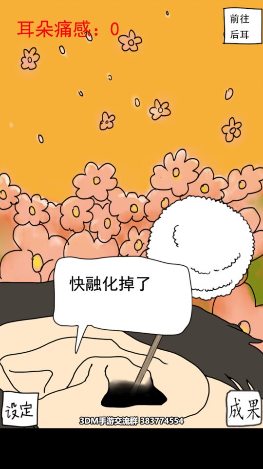 重口味游戏《日常挖耳朵》3DM汉化组安卓汉化版发布！