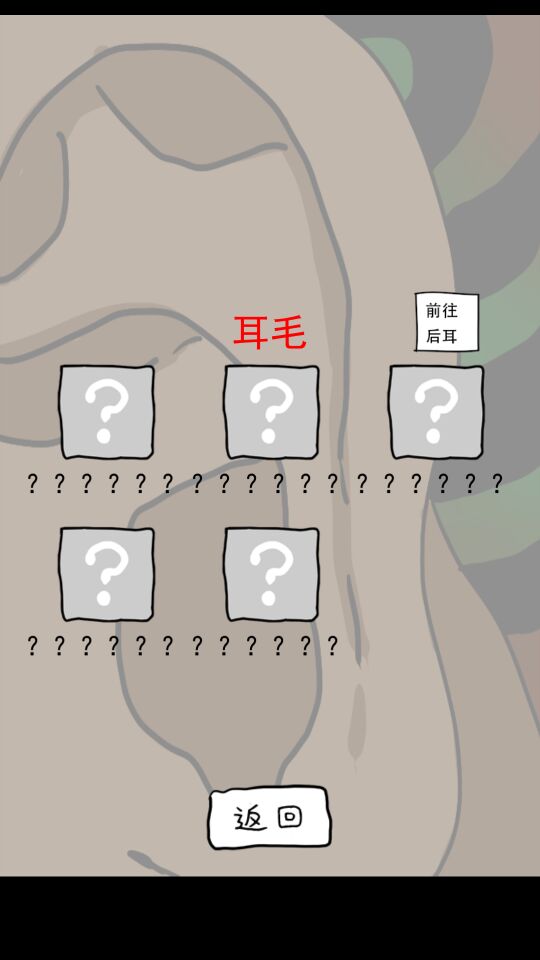重口味游戏《日常挖耳朵》3DM汉化组安卓汉化版发布！