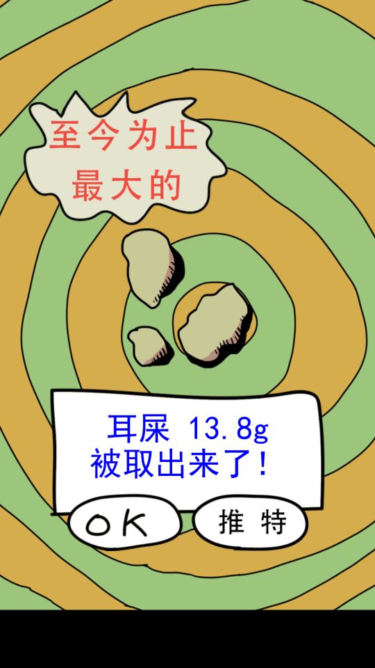 重口味游戏《日常挖耳朵》3DM汉化组安卓汉化版发布！