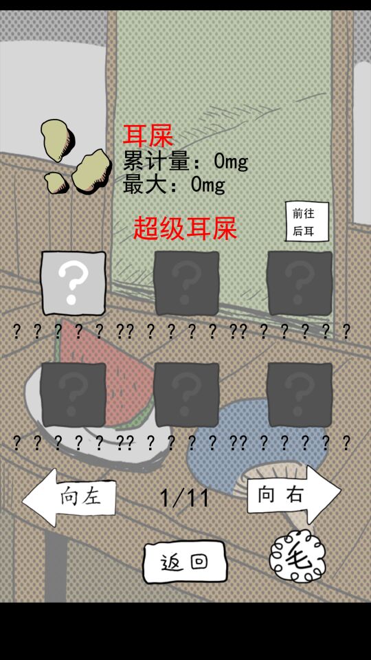 重口味游戏《日常挖耳朵》3DM汉化组安卓汉化版发布！