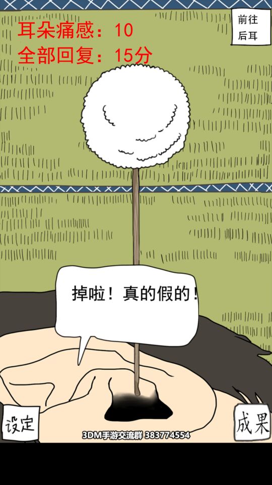 重口味游戏《日常挖耳朵》3DM汉化组安卓汉化版发布！