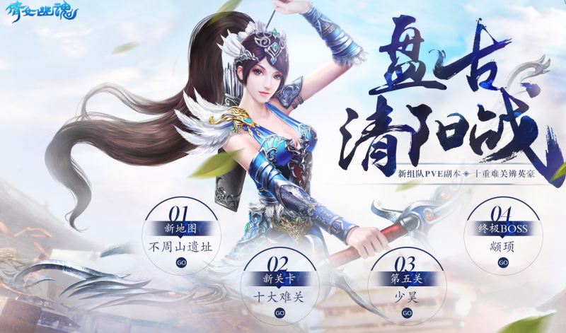 《倩女幽魂》手游盘古清阳战玩法介绍
