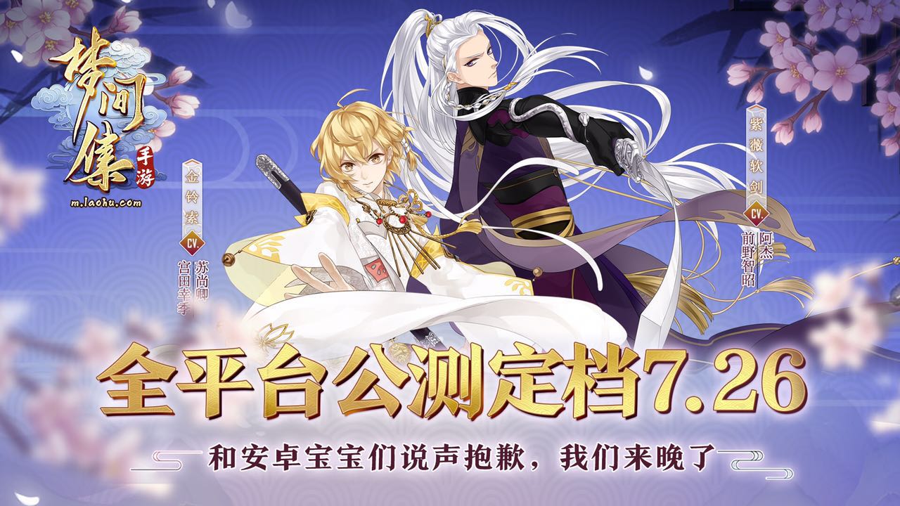 App Store精品推荐手游《梦间集》定档7.26全平台公测