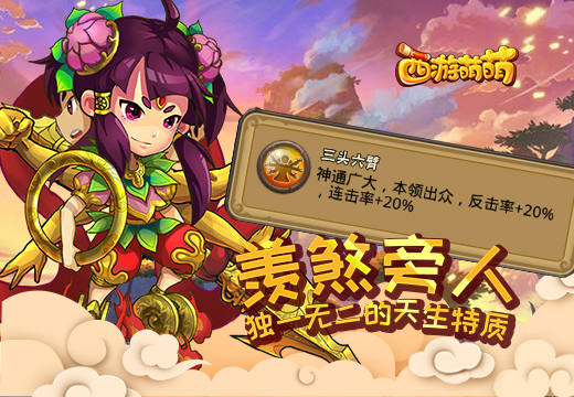 羡煞旁人《西游萌萌》独一无二的天生特质