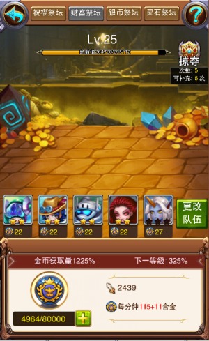 乐趣《不服小天王》神圣祭坛，助你一臂之力