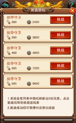 乐趣《不服小天王》神圣祭坛，助你一臂之力