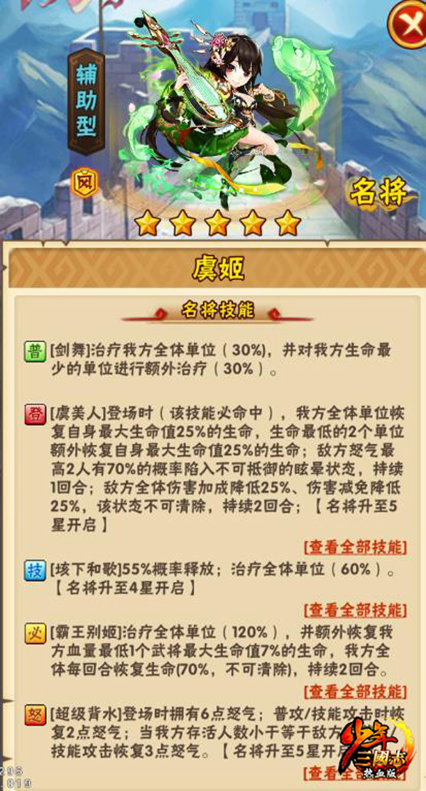 霸王别姬《少年三国志》名将虞姬登场