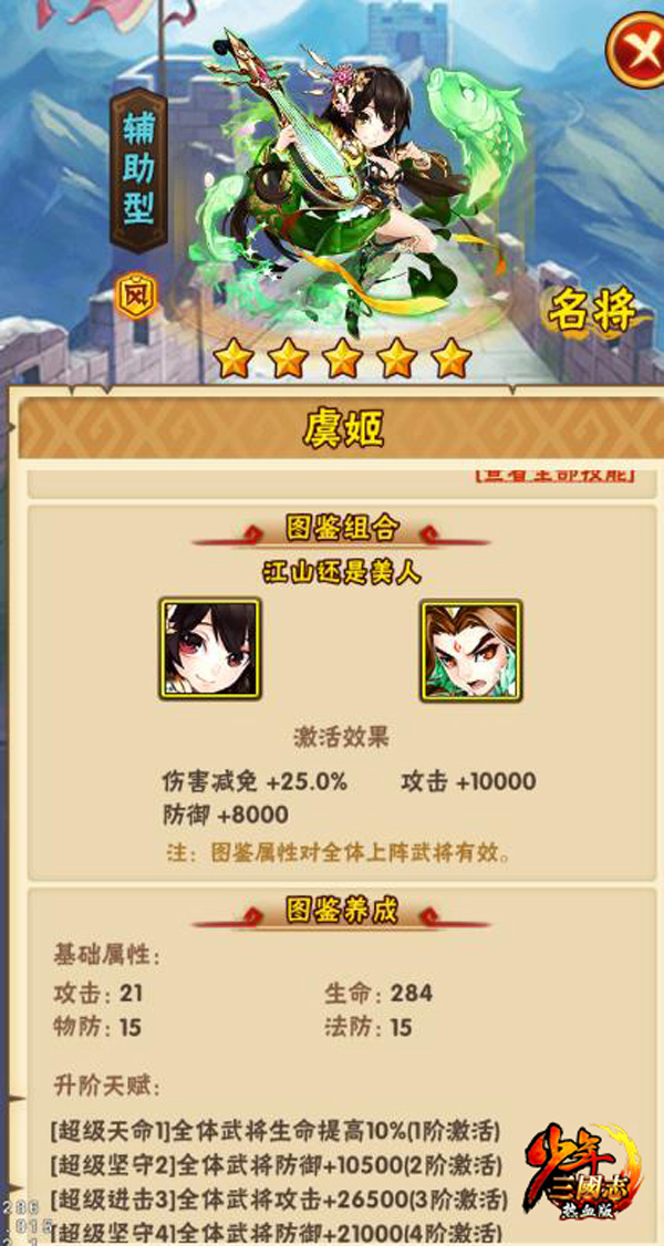霸王别姬《少年三国志》名将虞姬登场