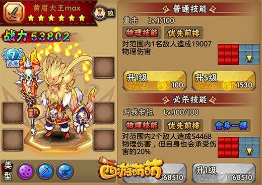 世界BOSS也害怕《西游萌萌》五大BOSS杀手