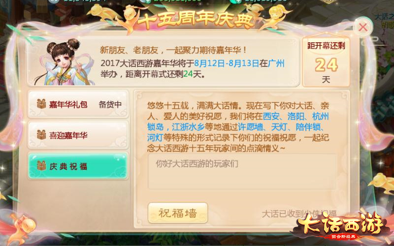 15周年陪伴相承《大话西游》手游愿望征集活动火热开启