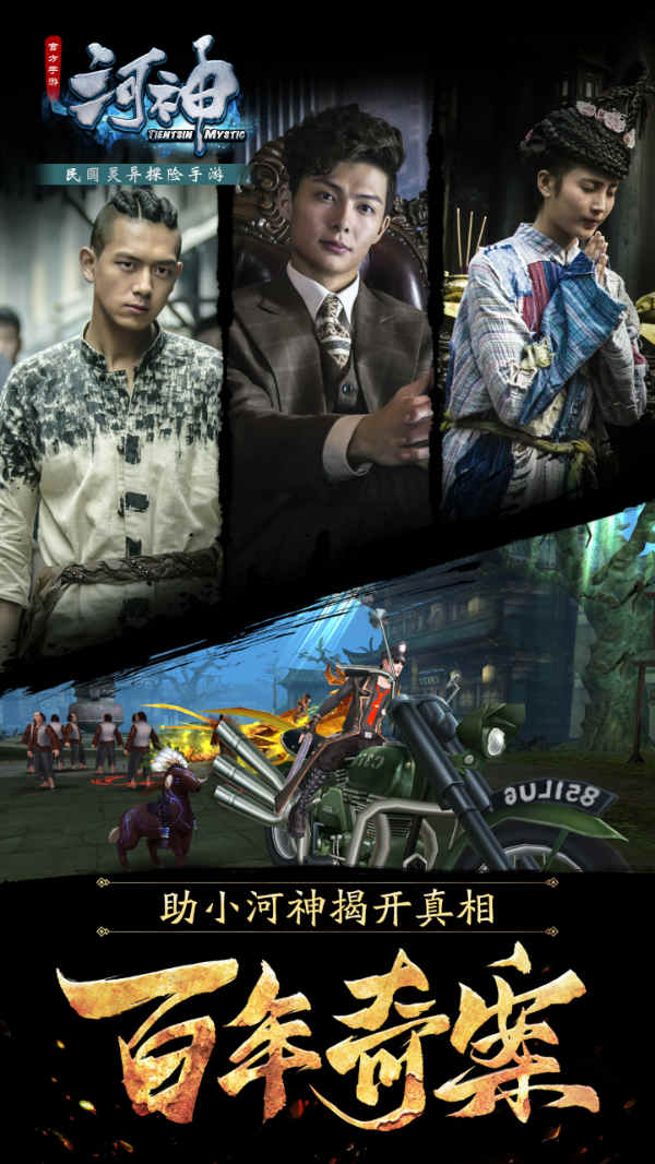 《河神》手游今日开启精英测试 "小河神”李现鬼水探案