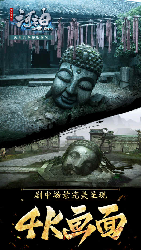 《河神》手游今日开启精英测试 "小河神”李现鬼水探案