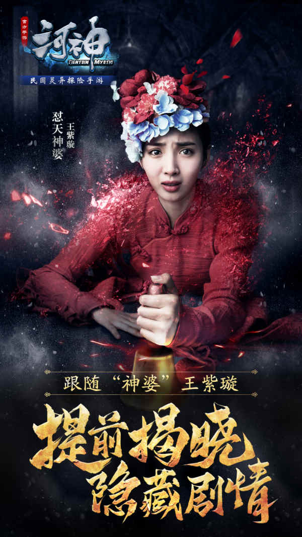 《河神》手游今日开启精英测试 "小河神”李现鬼水探案