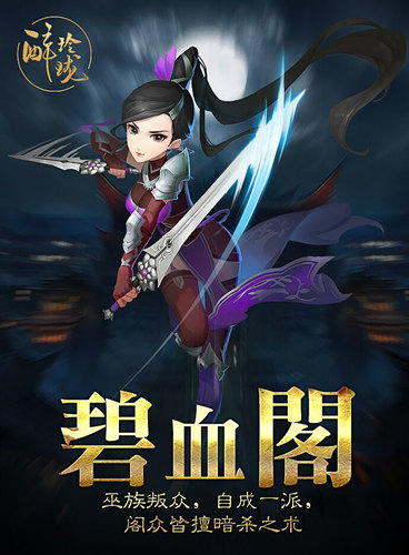 讨伐幕后黑手《醉玲珑》手游暗巫玩法介绍