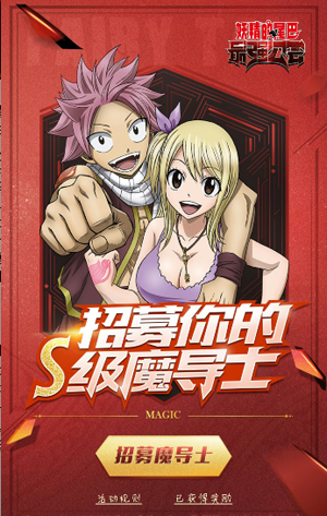掌控魔法《妖精的尾巴：最强公会》魔导士揭秘