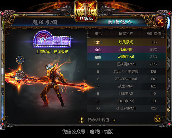 《魔域口袋版》暑期嘉年华 谁才是游戏达人