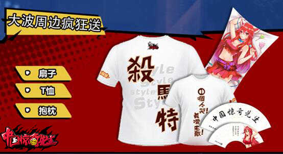 《中国惊奇先生》正版手游预约开启，超燃视频同步首发！