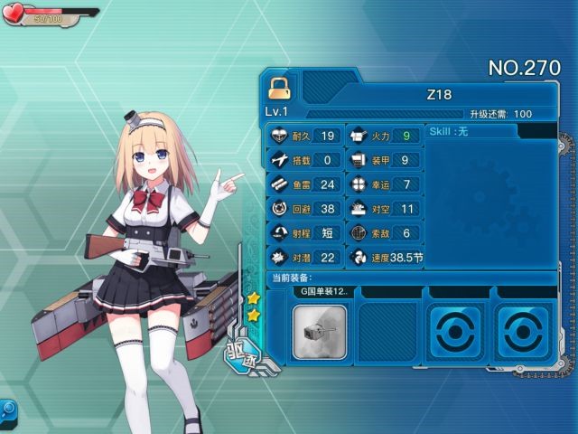 《战舰少女r》Z18评测