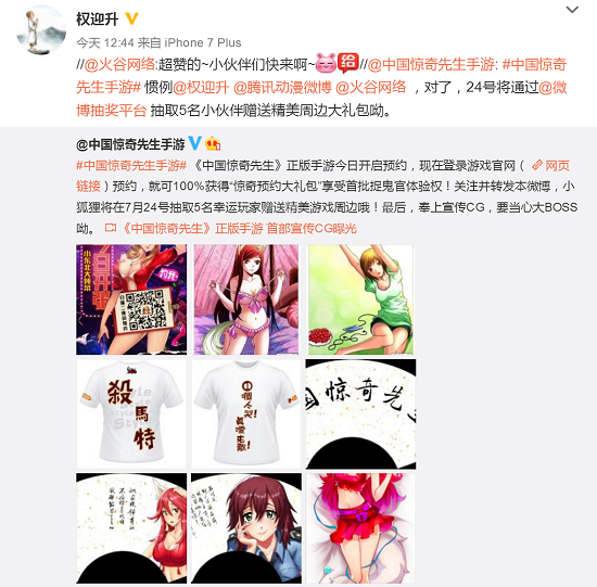 粉丝福音《中国惊奇先生》作者携超多福利邀你来玩