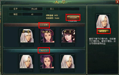 山庄经营《新葵花宝典》一庄之主的小资生活