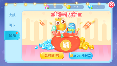 嘘寒问暖 不如《贪吃蛇总动员》现金打款