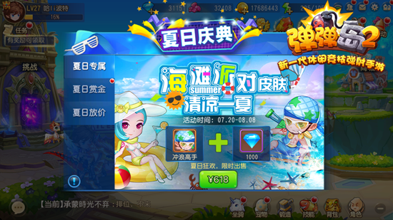 《弹弹岛2》夏日庆典来袭 清凉假日即刻开启