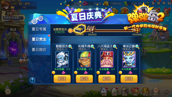 《弹弹岛2》夏日庆典来袭 清凉假日即刻开启