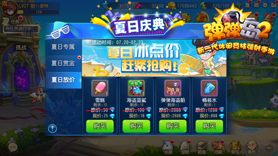 《弹弹岛2》夏日庆典来袭 清凉假日即刻开启