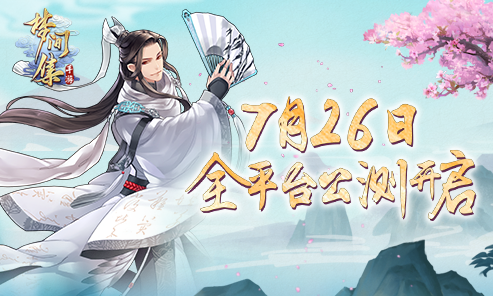 多重福利已就绪《梦间集》定档7月26日公测