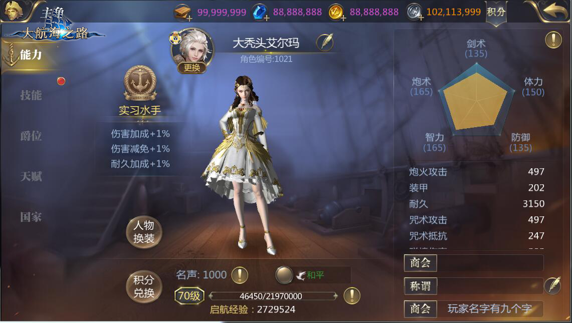 个性船长装扮《大航海之路》换装系统即将上线