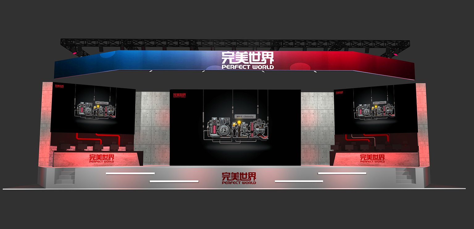 完美世界参展2017ChinaJoy “超链接”用户与优质资源